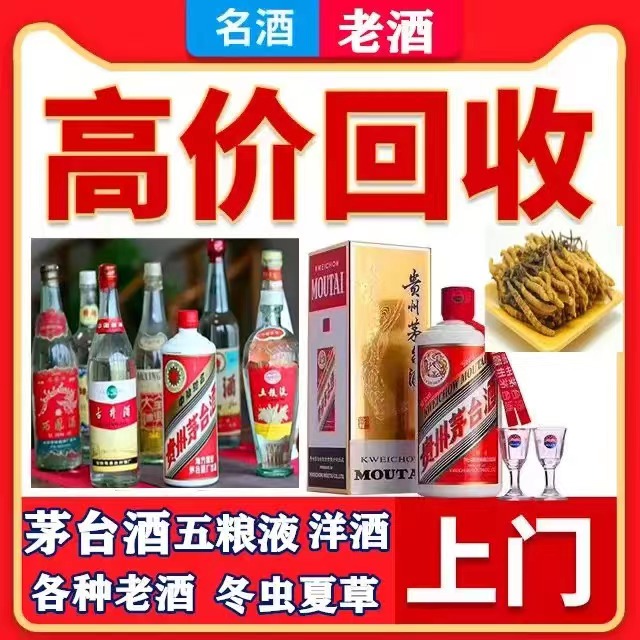 科尔沁左翼中八十年茅台酒回收上门哪里回收(附近上门回收茅台酒）